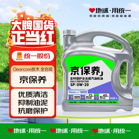 统一（Monarch）京保养 机油全合成机油汽机油  0W-...
