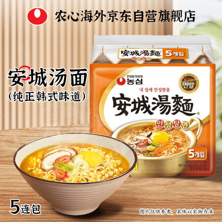 农心 韩国进口安城汤面原味韩式拉面方便面速食泡面125g*5包