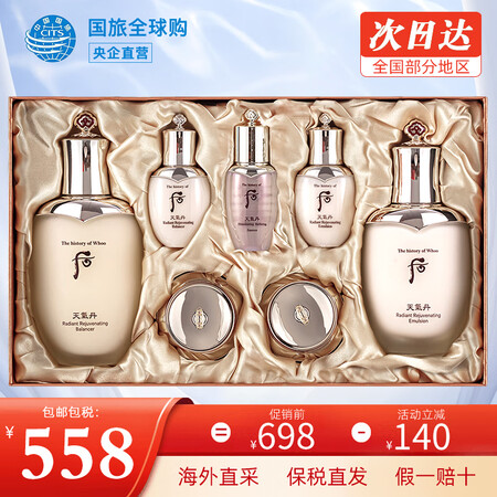 后（The history of Whoo） 韩国进口后套装...