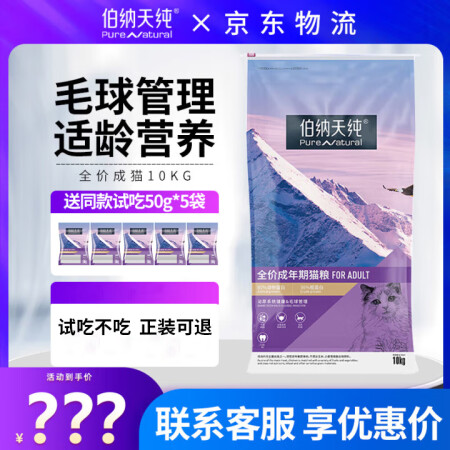 伯纳天纯猫粮 宠物猫咪毛球管理伯纳天纯成猫猫粮优化体态 经典...