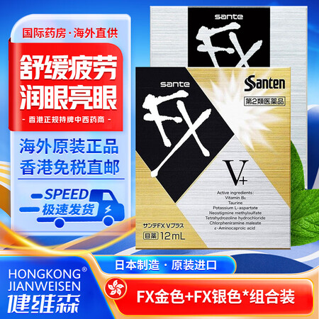 HKD【现货速发 原装进口】日本fx眼药水 参天玫瑰眼药水 ...