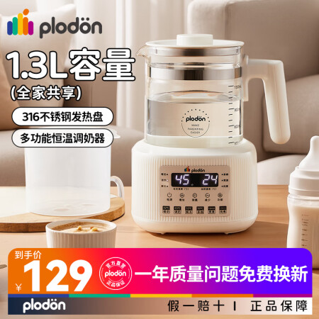 浦利顿浦利顿(PLODON)恒温调奶器多功能婴儿热奶温奶电热...