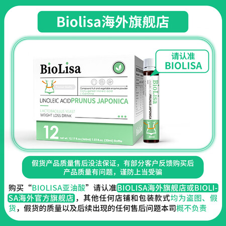 Biolisa博奥亚油酸英国品牌 bio亚油酸郁李仁乳杆菌酵...