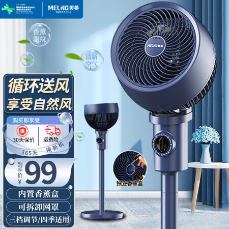 美菱（MeiLing） 空气循环扇电风扇家用落地扇台扇智能定...