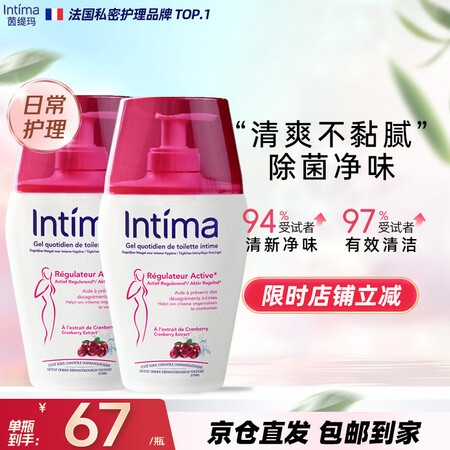茵缇玛（Intima）茵缇玛私处洗护液私密处护理液清洗液女止...