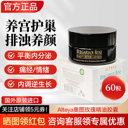 Alteya玫瑰精油月见草胶囊玫瑰丸平衡激素 60粒/瓶 一...