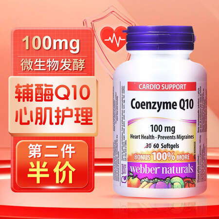 伟博（webber naturals）还原型辅酶Q10软胶囊...