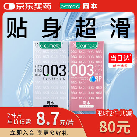 冈本避孕套安全套003白金粉金组合20片装成人用品 原装进口...
