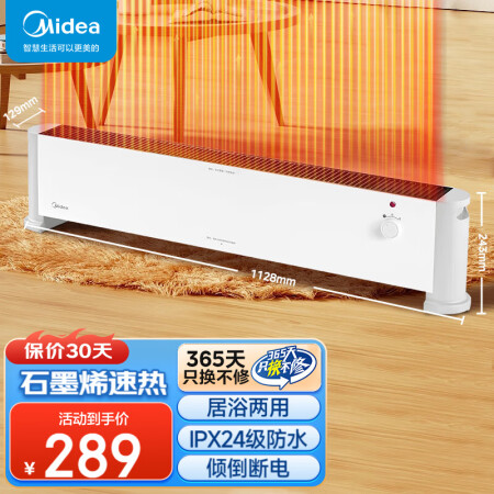 美的（Midea）石墨烯踢脚线取暖器家用电暖器浴室防水移动地...