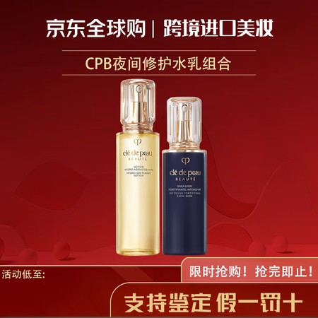 肌肤之钥（Cle de Peau）cpb水乳面霜三件套盒 日...