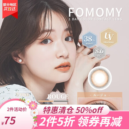 FOMOMY芙欧蜜Shining 保税仓直发美瞳日抛小直径彩...