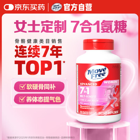 Move Free益节女士7合1氨糖软骨素钙片120粒 维骨...