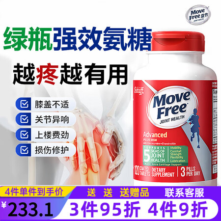 益节（Move Free）绿瓶氨糖钙片维骨力软骨素中老年关节...