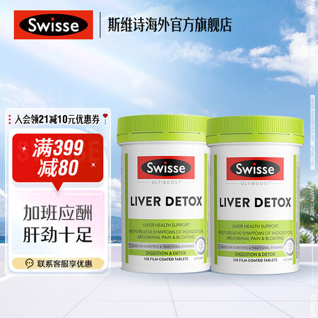 Swisse【直播专享】斯维诗护肝片120片 护肝片120片...