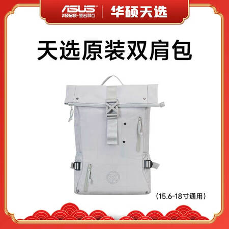 华硕（ASUS）天选双肩背包  笔记本电脑通用天选双肩电脑包...