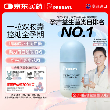 PERDAYS澳洲进口控糖益生菌孕妇维生素D孕期孕产妇调理肠...