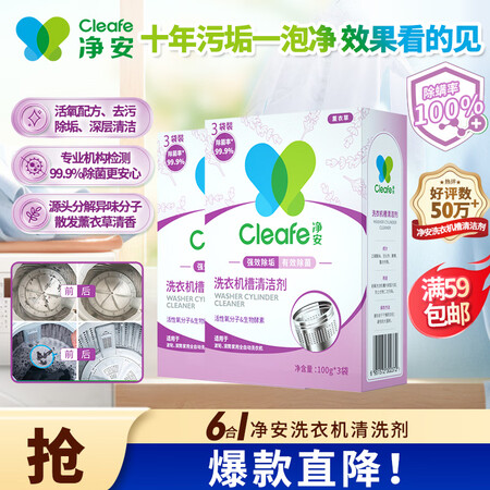 净安（Cleafe）洗衣机清洗剂机槽清洁滚筒波轮洗衣机深层清...