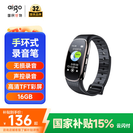 爱国者aigo手表手环式录音笔R6511 16G专业录音器一...