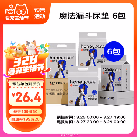 27日20点:Honeycare 好命天生 宠物尿垫狗狗尿片尿不湿魔法漏斗除味狗尿布 M码*6包整箱