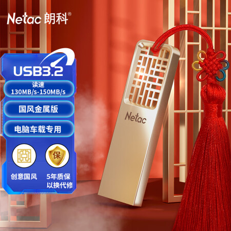 朗科（Netac）64GB USB3.2 Gen1 U盘 U...