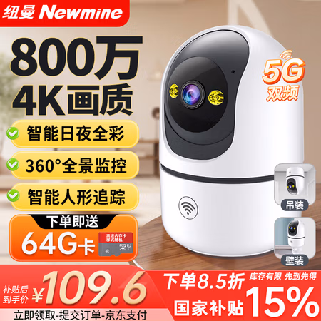 纽曼无线家用AI智能摄像头超高清监控器360度无死角带夜视全景语音手机远程自动旋转可对讲话室内云台