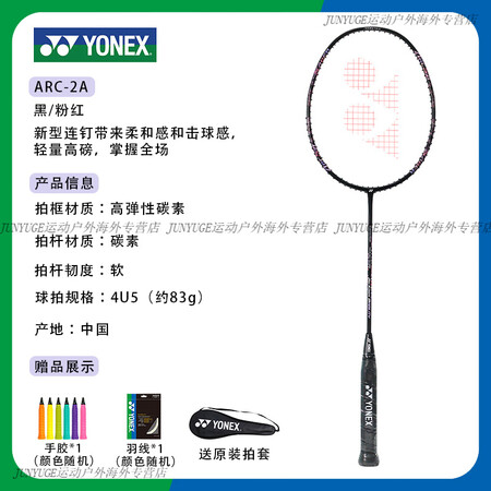 尤尼克斯（YONEX）2025官网正品斯全碳素ARC2超轻4...