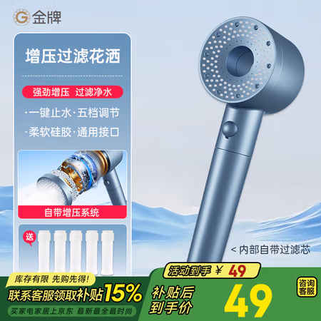 金牌厨柜 GOLDENHOME 金牌 五档加厚旋转面板淋浴增压手持花洒头