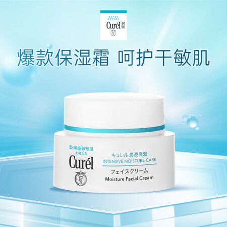 珂润(curel)  润浸保湿滋润乳霜 40g 神经酰胺护理...