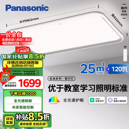 20点开始、国家补贴:松下 Panasonic 松准HHXSX140全光谱客厅灯120瓦三核低蓝光