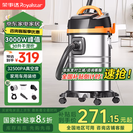 荣事达 吸尘器干湿吹三用大功率 30L峰值功率3000W