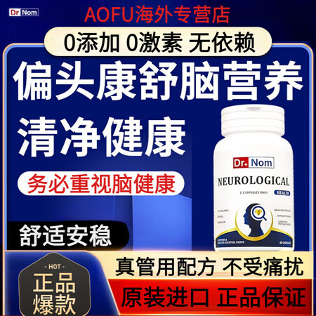 Dr.nom神经酰胺脑活素 神经性头痛 甲钴胺片营养神经维生...