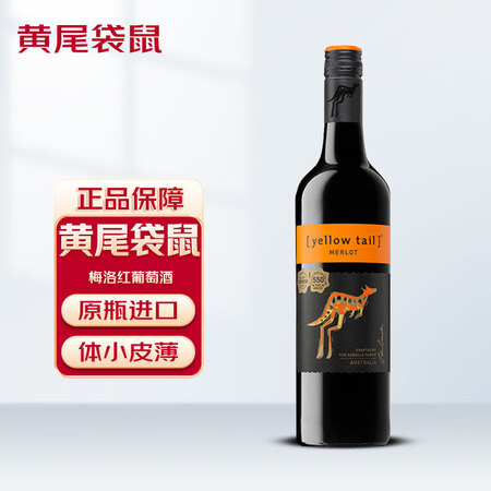 黄尾袋鼠（Yellow Tail）世界系列梅洛干红葡萄酒75...