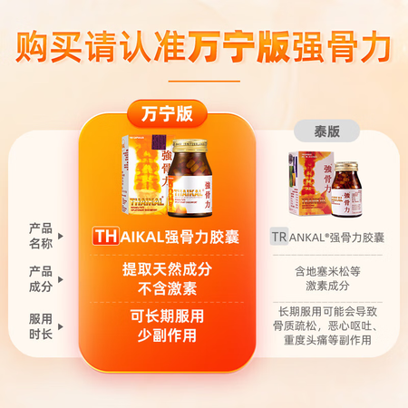 【品牌授权】Thaikal泰国强骨力胶囊100粒 原装正货进...