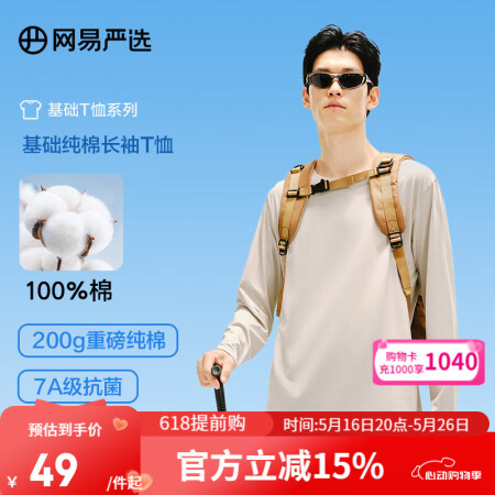 网易严选 200g重磅棉7A抑菌基础长袖T恤纯棉内搭外穿打底...