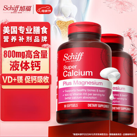 旭福（Schiff）旭福液体钙维生素d3加镁碳酸钙钙片成人中...