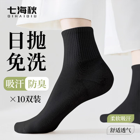 七海秋一次性袜子防臭日抛中筒袜透气吸汗出差旅行男女通用军训袜...