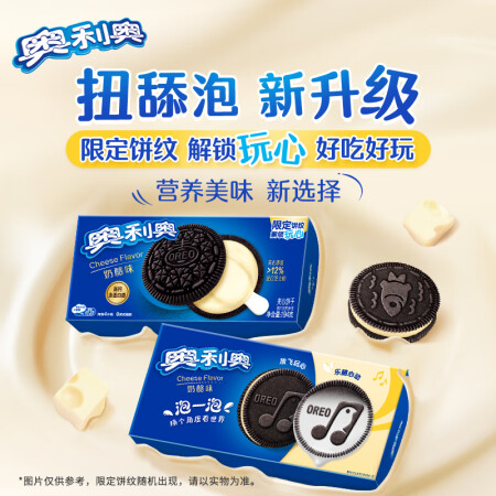 奥利奥（Oreo）夹心饼干 进口芝士夹心高钙 奶酪味194g...