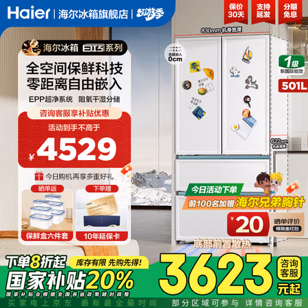 海尔 Haier 零嵌入式法式多门冰箱 BCD-501WGHFD14W9U1 白巧色 501升