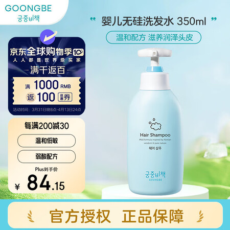 GOONG BE宫中秘策儿童洗发水 无硅油温和洗发露 350...