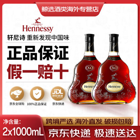 轩尼诗干邑白兰地 法国进口洋酒  vsop xo 原瓶进口 ...