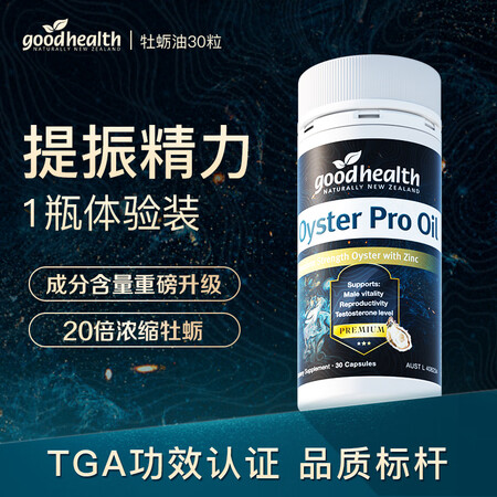 GoodHealth牡蛎油Pro锌肾精氨酸促睾生蚝精新西兰牡...