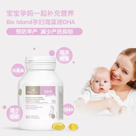 BIO ISLAND佰澳朗德（Bio Island）孕妇DH...