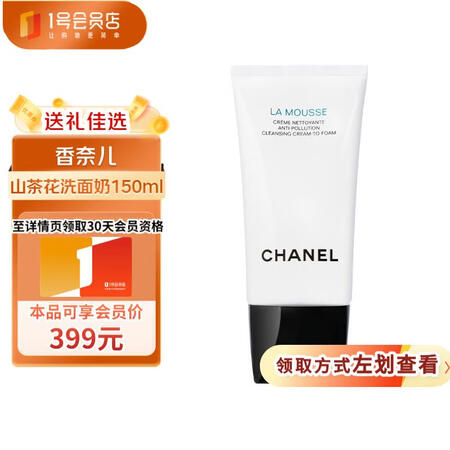 香奈儿（Chanel）山茶花洗面奶150ml三合一氨基酸洁面...