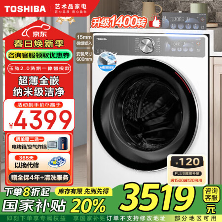 东芝（TOSHIBA）东芝滚筒洗衣机全自动 洗烘一体机 10...