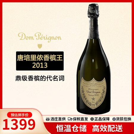 唐培里侬香槟王（Dom Perignon）保税仓法国进口 唐...