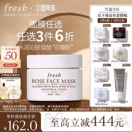PLUS会员:fresh 馥蕾诗 玫瑰润泽舒缓保湿面膜 30ml