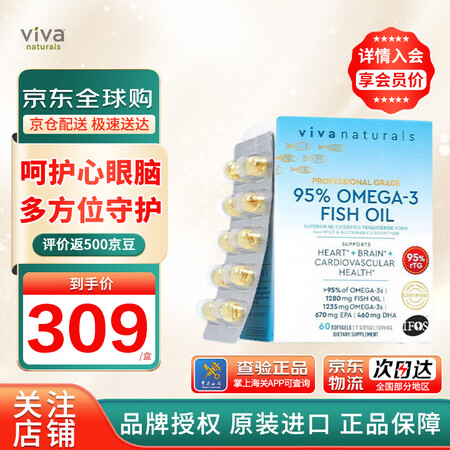 Viva Naturals美国进口Omega3高纯度95%深...