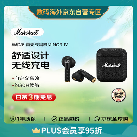 MARSHALL（马歇尔）MINOR IV耳机真无线重低音防...