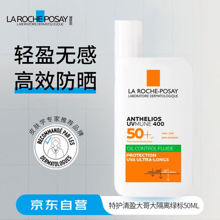 理肤泉（LA ROCHE-POSAY） 防晒霜特护清盈大哥大...