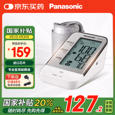 国补7折：松下 Panasonic 电子血压计血压仪EW—BU12  赠送电源适配器
